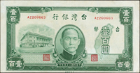 臺灣銀行老台幣民國35年100元中央廠(8.1*15.4cm),正面圖向下移位變體,中折,90新(Page 70)
