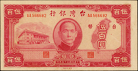 臺灣銀行老台幣民國35年500元AA字軌,中折,90新(Page 70)