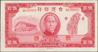 臺灣銀行老台幣民國35年500元AB字軌,95新(Page 69)