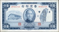 臺灣銀行老台幣民國37年1000元中央廠,AP字軌,95新(Page 71)