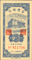 臺灣銀行民國38年1分AF字軌直水,連號7枚,黃紙,98-全新(Page 71)
