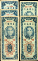 臺灣鈔票10枚,均數折,包括:(1)民國38年5元紅色,彎水,77新;(2)民國44年5元直水帶圓3,79新;(3)民國43年10元5枚,其中1枚帶圓3,1枚正面寫字痕跡,70-75新;(4)民國43年1元綠色,75新;(5)民國43年1元藍色2枚,其中1枚帶平3,75-79新