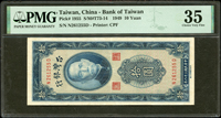 臺灣銀行民國38年10元台北廠2枚,PMG評級:Very Fine 25;Choice Very Fine 35(Page 71)