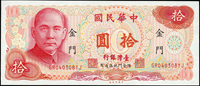 外島券6枚:(1)金門民國38年1元中央廠,AL字軌帶平3,中折,82新;(2)金門民國55年5元RB字軌帶3,98新;(3)馬祖民國43年1元雙前AA字軌帶3,中折,79新;(4)馬祖民國43年1元前後AC字軌2枚,其中1枚數折約70新,另1枚98新;(5)金門民國65年10元帶3,90新