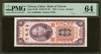 臺灣銀行金門民國44年5元AA字軌,PMG choice Uncirculated 64(Page 75)
