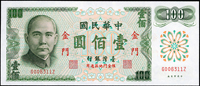臺灣銀行金門民國61年100元C記GZ字軌共6枚,均帶3,全新(Page 75)