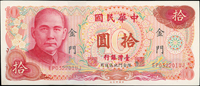 臺灣銀行金門民國65年10元EP-UJ字軌連號100枚,均帶3,末10枚背左上及右下側微黃斑,96-全新(Page 76)