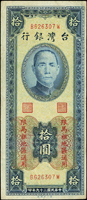 臺灣銀行馬祖民國39年10元第一廠,BW字軌帶平3,中折,80新(Page 77)