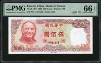 臺灣銀行民國70年500元趣味號:PX111111DK,PMG Gem Uncirculated 66 EPQ(Page 76)