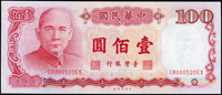小趣味三枚,包括:(1)臺灣銀行民國76年100元(CR000520EX),邊紙緣少許淡斑點,97新;(2)中央銀行民國93年1000元補號券:AA590830NV,左上角壓痕,97新;(3)中央銀行民國89年100元(DL000520WE),左上邊少許軟印痕,99新(Page 76)
