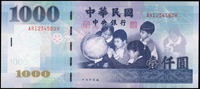 中央銀行民國88年1000元趣味號:AR123456UH,全新(Page 77)