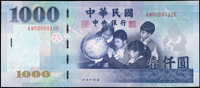 中央銀行民國88年1000元趣味號:AM000001UE,全新(Page 77)
