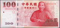 中央銀行民國89年100元趣味號:HN000001YD,些許壓痕,98新(Page 77)