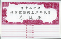 集郵品:(1)大陸癸巳蛇年小錢幣珍藏冊,內有四版人民幣1980年1角.5角,五版人民幣1999年1元各1枚,硬輔幣5枚,蛇年紀念章1枚,糧票8枚,原封卡裝幀,UNC;(2)中華民國慶祝中國鐵路100周年紀念章,5枚乙套,UNC;(3)大陸1990年第11屆亞運會紀念銅章2枚乙套,原封卡裝幀,UNC;(4)民國100年及101年總統府贈小紅包各一,內有1元硬幣,VF;(5)第一銀行公元二千年資訊年序危機整體演練測試券100元及1000元各6張,共12張,全新;贈實習鈔券5張.股票1張;(6)愛國獎券第1121期5連(A~E).第1151期10連(A~K).第97.266.267期各1枚,80-90新;贈白蛇傳.昭君出塞紀念張31張;(7)早期台北市公民營公車票票價1.5元5連,未使用,未使用;贈布質國父百年誕辰紀念券(36*15.5cm)(Page 87)