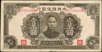 中央儲備銀行民國33年1萬元長號,正面左下一道細褶白變體,中折,77新  註:日本資深藏家『山崎 修之亮』藏品(Page 81)