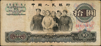 中國人民銀行三版人民幣1965年10元人民代表步出大會堂三枚,包括:(1)正面右側號碼『5』重墨,數折,60新;(2)正面右側冠字頂邊橫劃斷墨,中折,77新;(3)背面底邊年份上方紅線變黑線,上方黑底紋少一橫條,數折,上方微破損,60新  註:日本資深藏家『山崎 修之亮』藏品(Page 82)