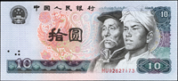 中國人民銀行四版人民幣1980年10元漢族.蒙古族人物頭像,正面『圓』字中央淡墨破版,背面右上多一道綠線,99新  註:日本資深藏家『山崎 修之亮』藏品(Page 83)