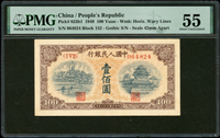 中國人民銀行一版人民幣1949年100元(黃面)北海與角樓圖,水波紋水印,印章寬距,幼字體版,PMG About Uncirculated 55(Page 87)