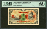 (1938年)大日本帝國政府日華事變軍用手票昭和13年5元,PMG Gem Uncirculated 65 EPQ(Page 90)
