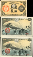 日本早期鈔券10枚,包括:(1)日華事變軍票昭和15年10元.50錢.5錢.1錢各1枚,昭和14年50錢.5錢.1錢各1枚,98-全新;(2)昭和13年富士山50錢二枚,全新;(3)大正7年10錢1枚,數折,80新
