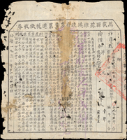 1930年萬載縣蘇維埃政府農業累進稅徵收券(26.2*28.8cm)一件,徵收谷九斗六升,按價扣錢陸仟七百五十文,騎縫處蓋有蘇維埃政府大官防;此乃紅軍時代革命文物,對研究蘇維埃政權之稅收制度,不失為重要歷史實證;清晰,數折多破孔,中央及左側破損背黏紙補強,165X174mm(Page 95)