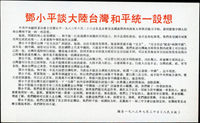 早期臺灣空飄大陸宣傳單20件,大陸空飄臺灣宣傳單2件,共22件,雙面彩色印刷,保存佳(Page 95)