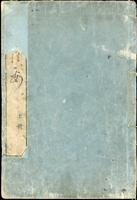 (1817年)日本文化14年《草書法要》線裝本(上)(下)冊2本全,書林青藜閣印行,部分蟲蛀痕跡或邊損,裝訂線微脫落,F-VF;總重約314克(Page 95)