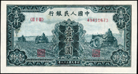 中國人民銀行一版人民幣1949年1000元三台拖拉機圖,中折,清洗,修補,80新(Page 88)