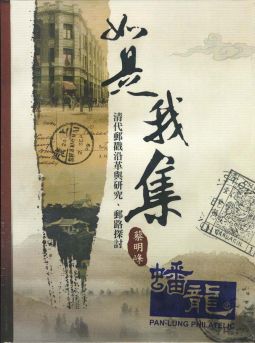 BD003 如是我集/2011年蔡明峰著