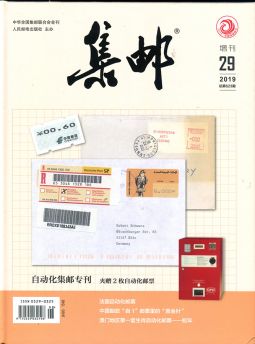BC439 集郵增刊29-自動化集郵專刊精裝本/2019年中華全國集郵聯合會會刊